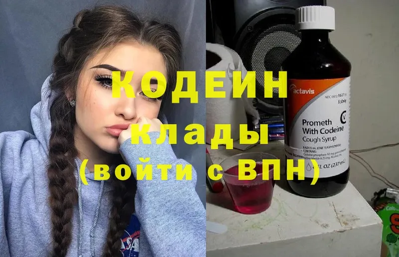 Кодеин Purple Drank  цены наркотик  Мыски 